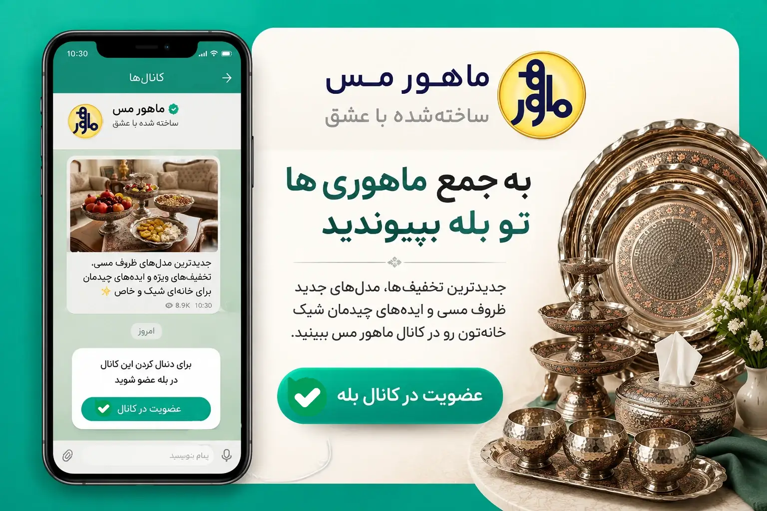 ماهور مس